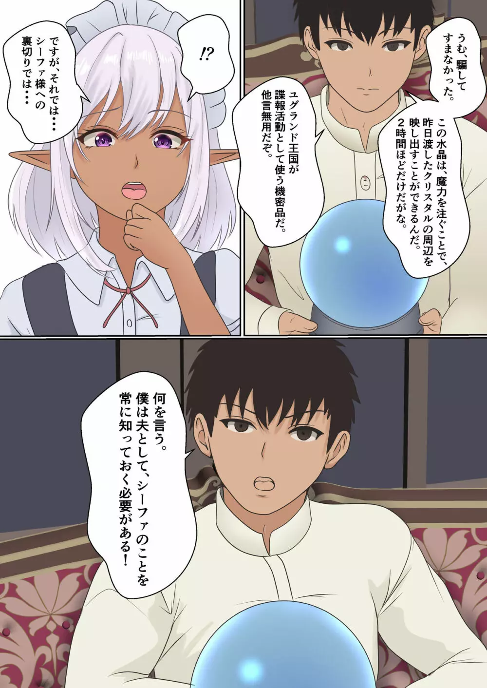 ネトラレ国王 - page39
