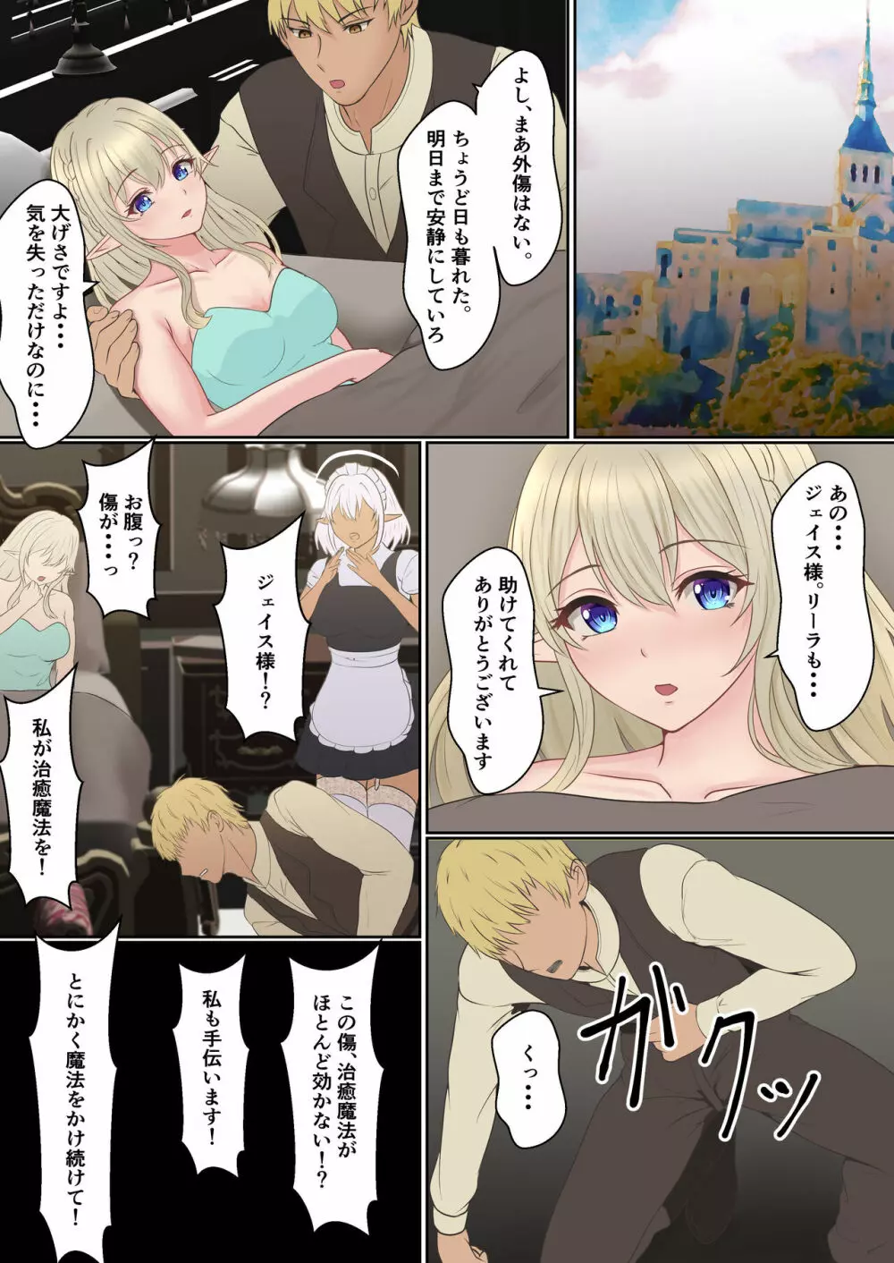 ネトラレ国王 - page72