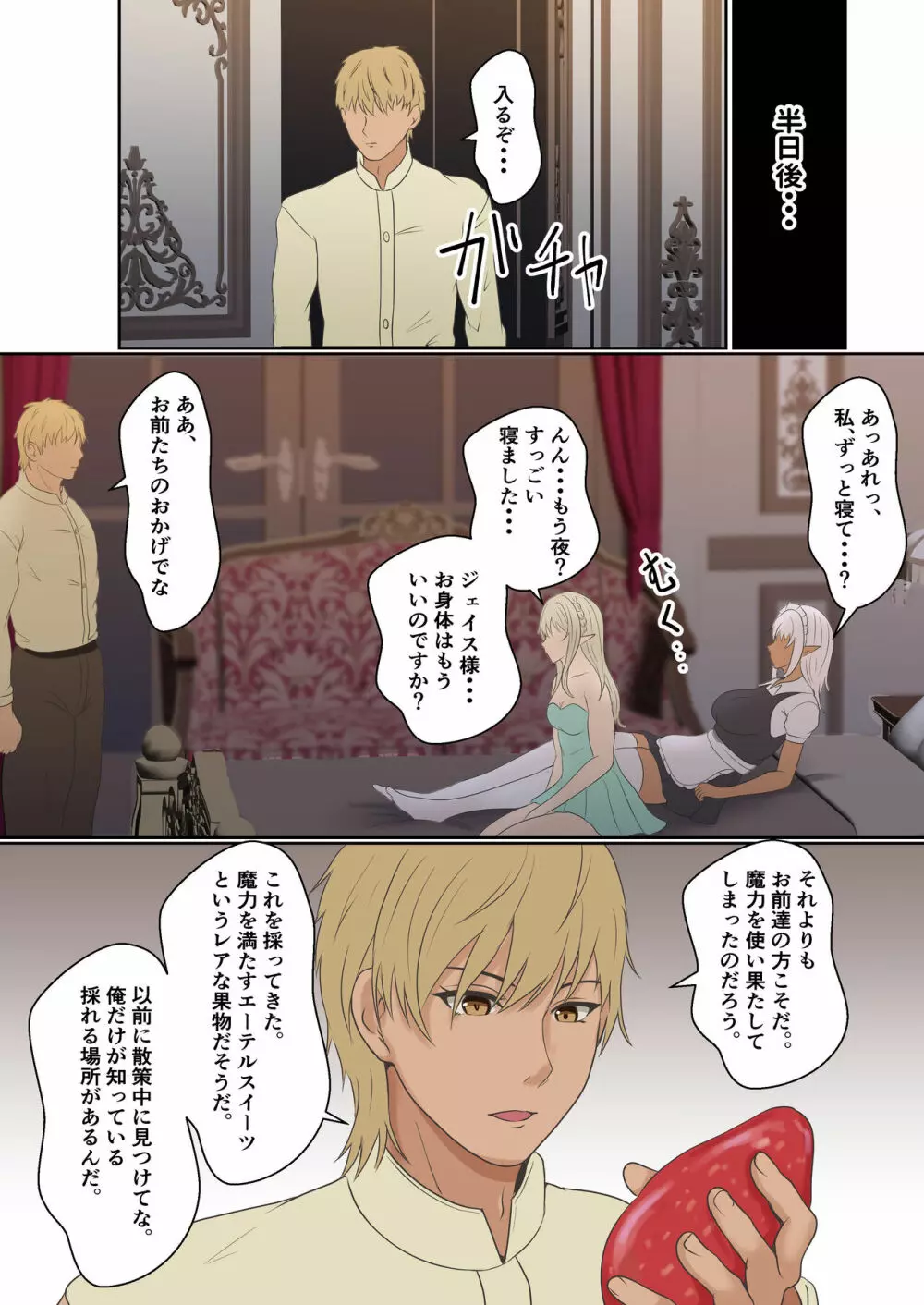 ネトラレ国王 - page75