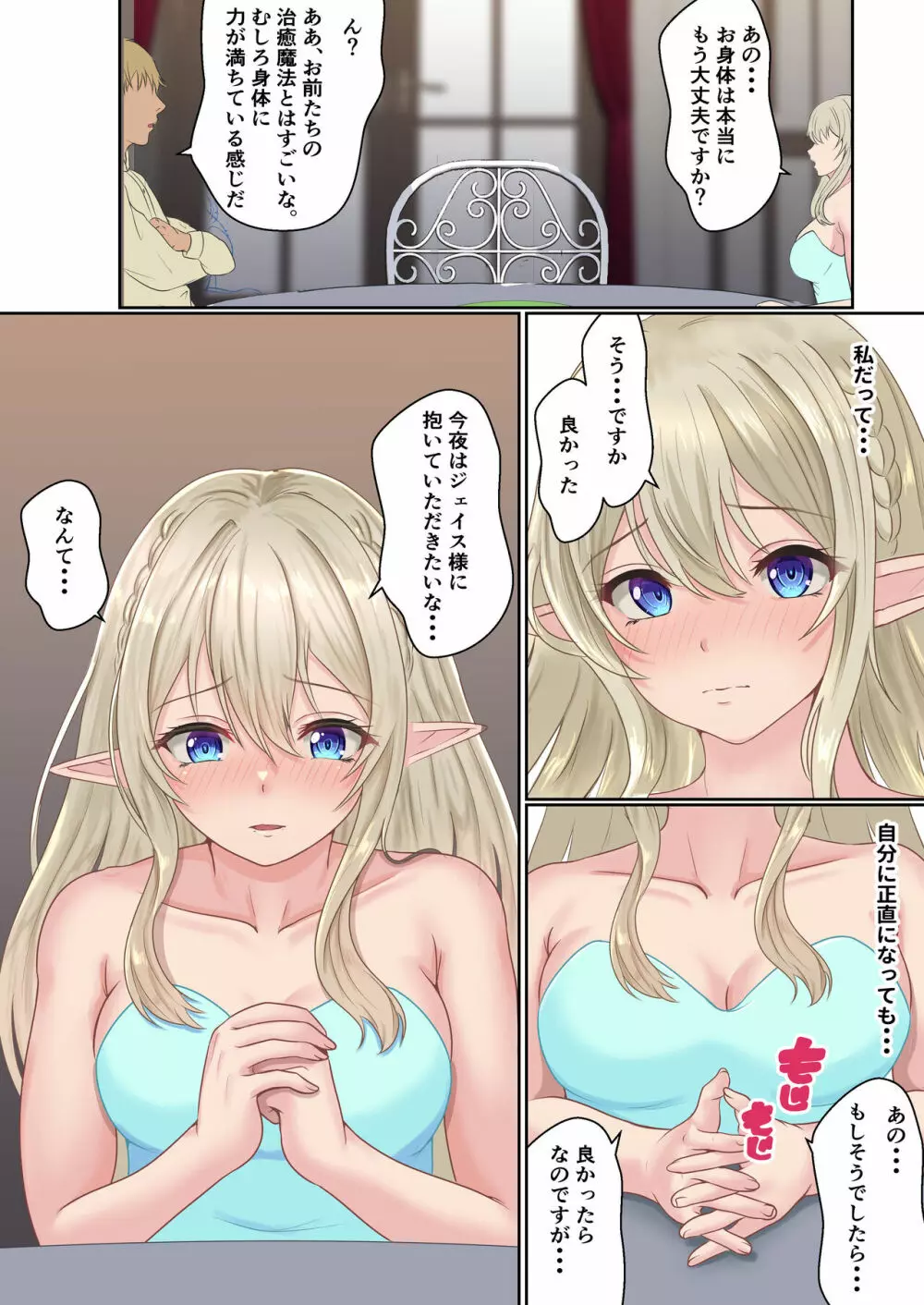 ネトラレ国王 - page81
