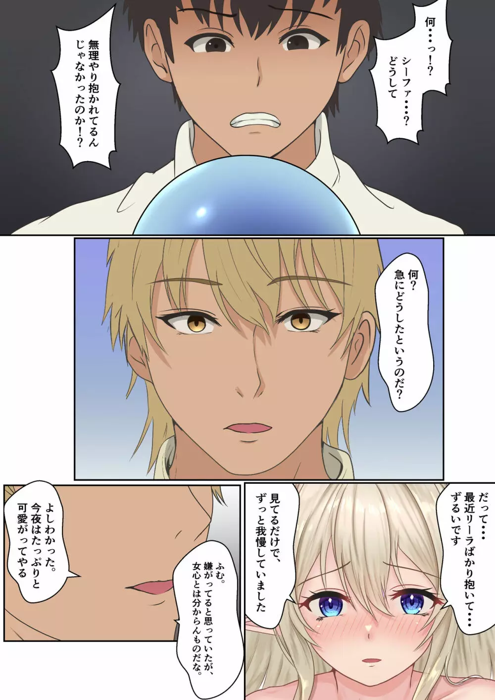 ネトラレ国王 - page82