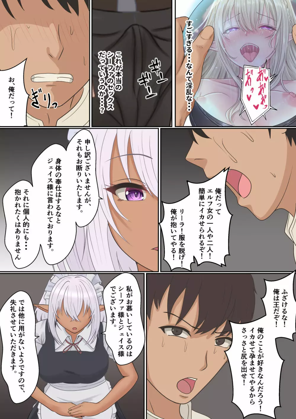 ネトラレ国王 - page98