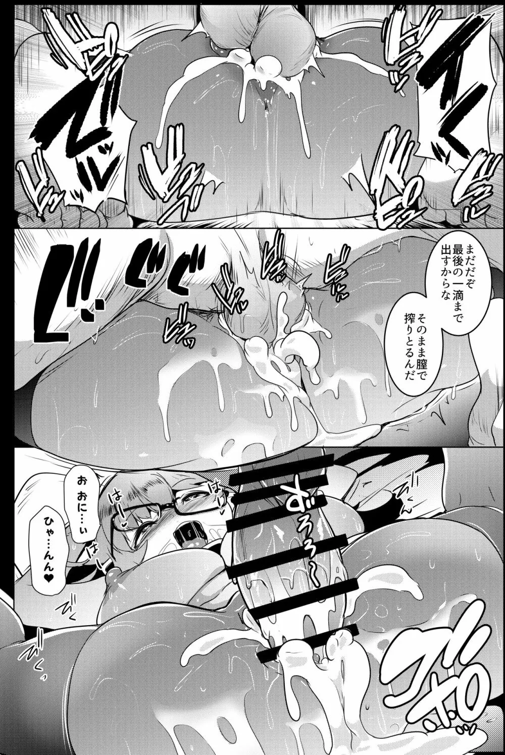 イモウトハメスオーク5 - page12