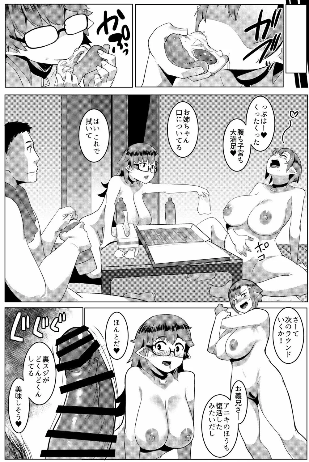 イモウトハメスオーク5 - page20