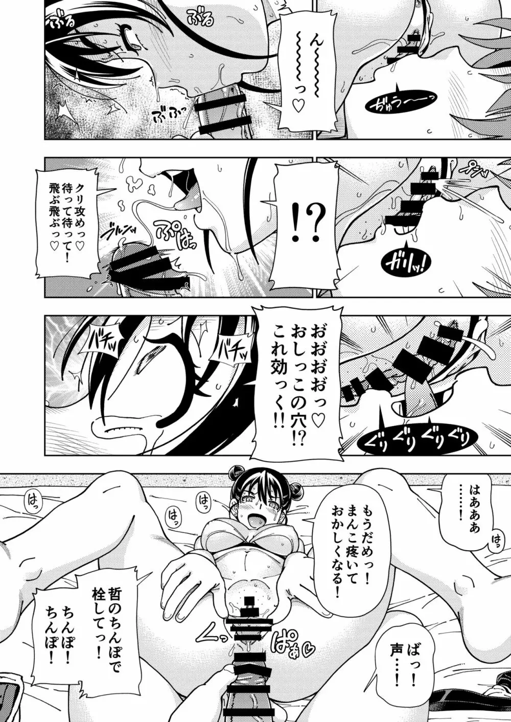 ハニーブロンド～ひまわり～ - page19