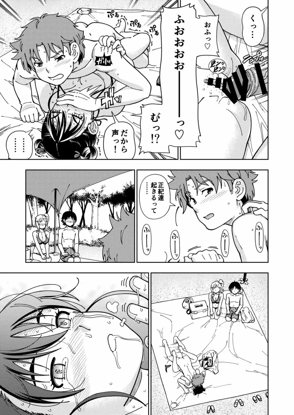 ハニーブロンド～ひまわり～ - page20