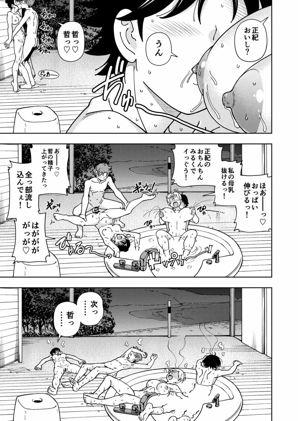 ハニーブロンド～ひまわり～ - page42