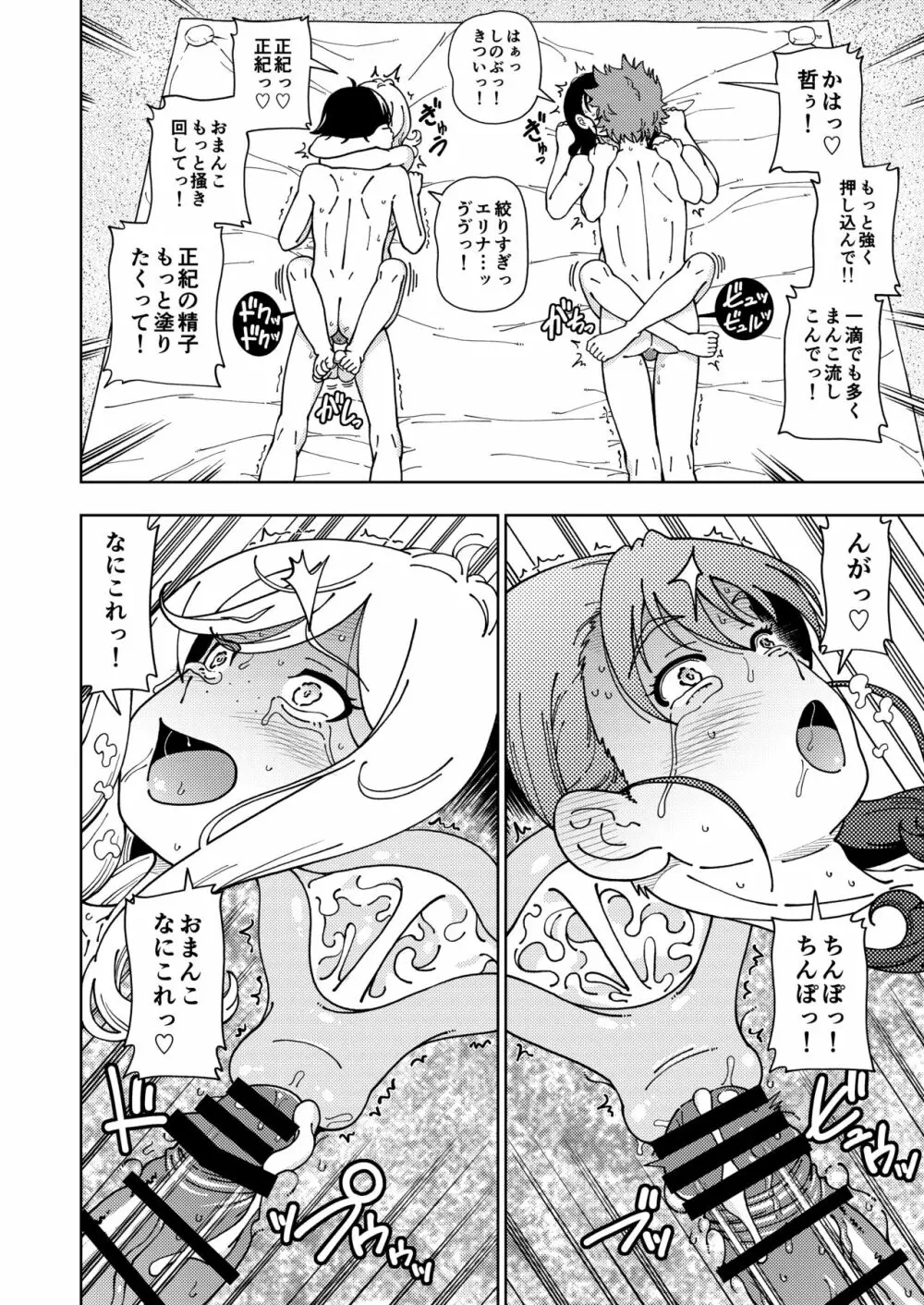 ハニーブロンド～ひまわり～ - page65