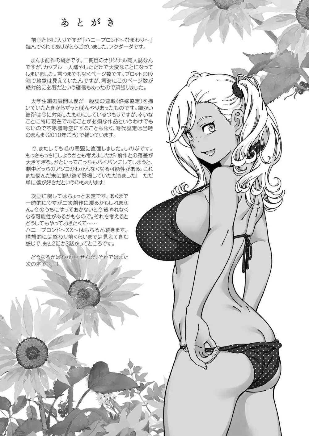 ハニーブロンド～ひまわり～ - page70