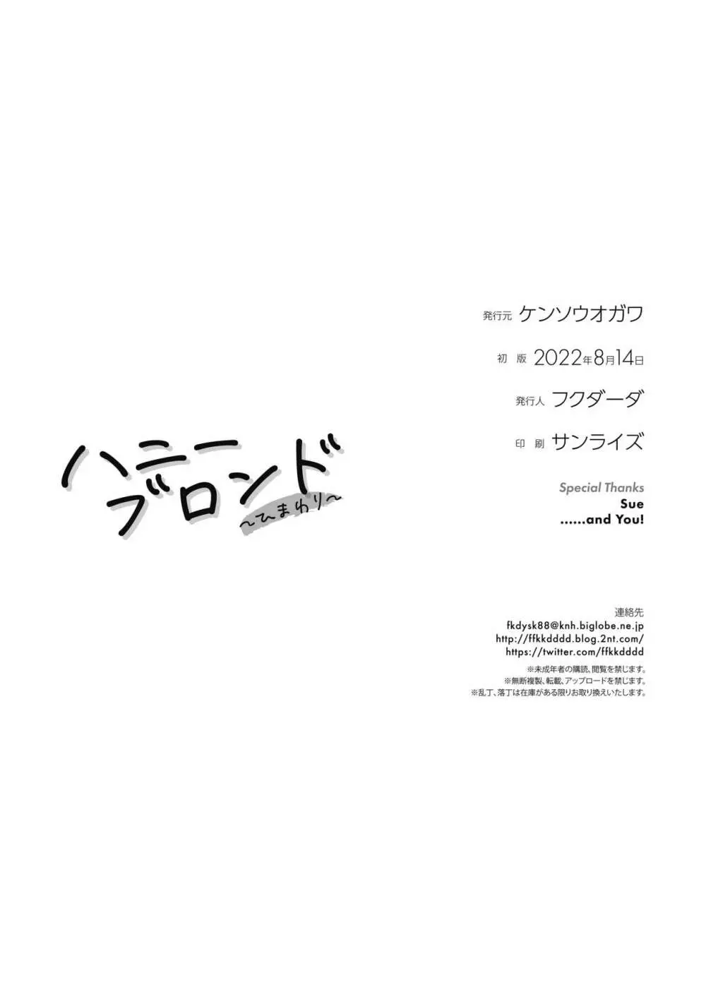 ハニーブロンド～ひまわり～ - page72