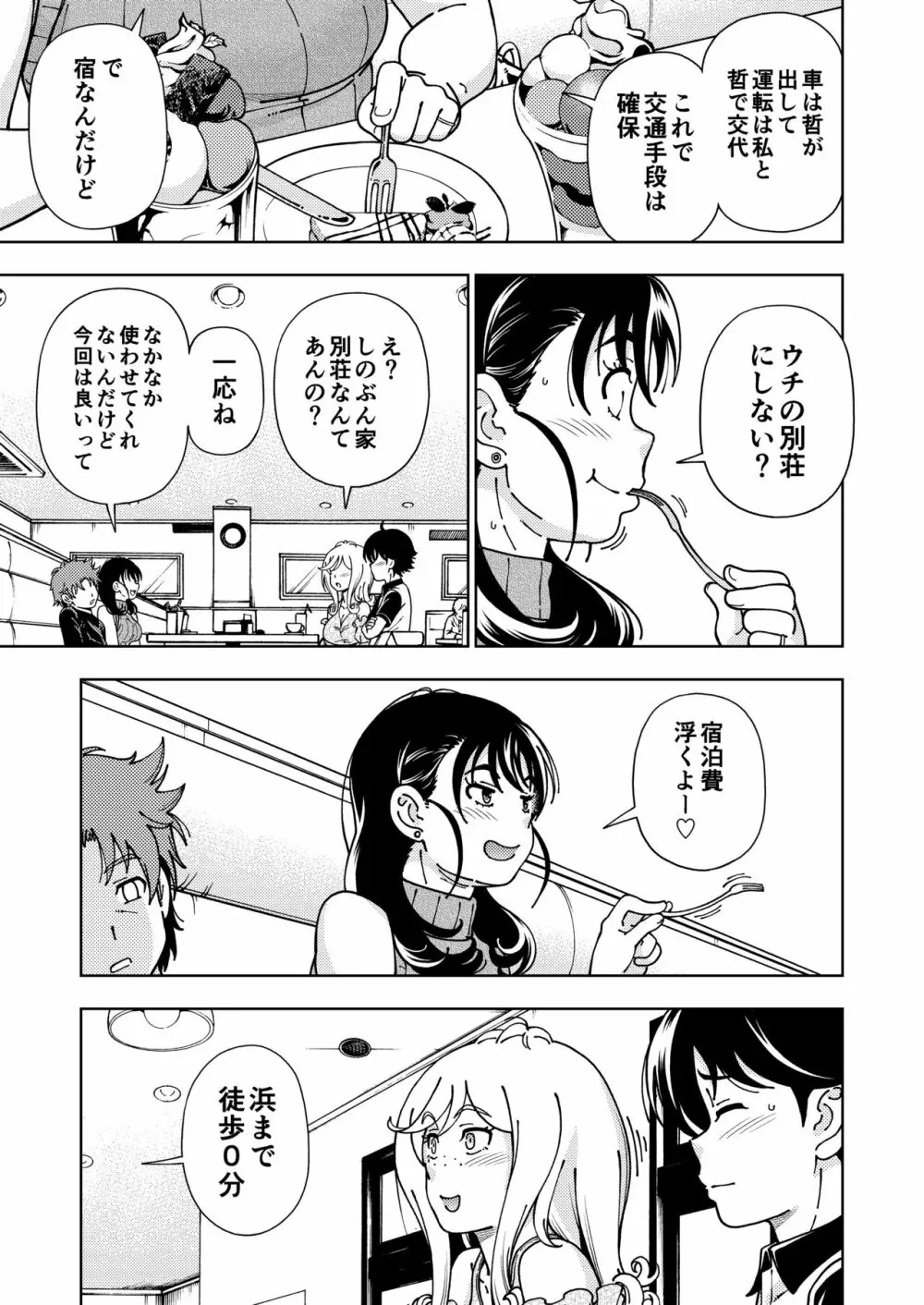 ハニーブロンド～ひまわり～ - page8