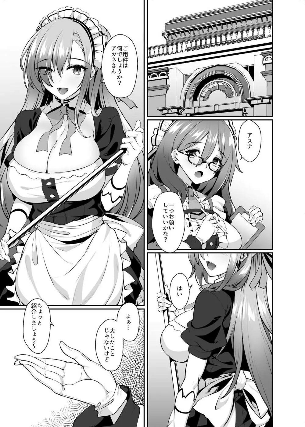 学園メイド隊の秘密ご奉仕 - page2