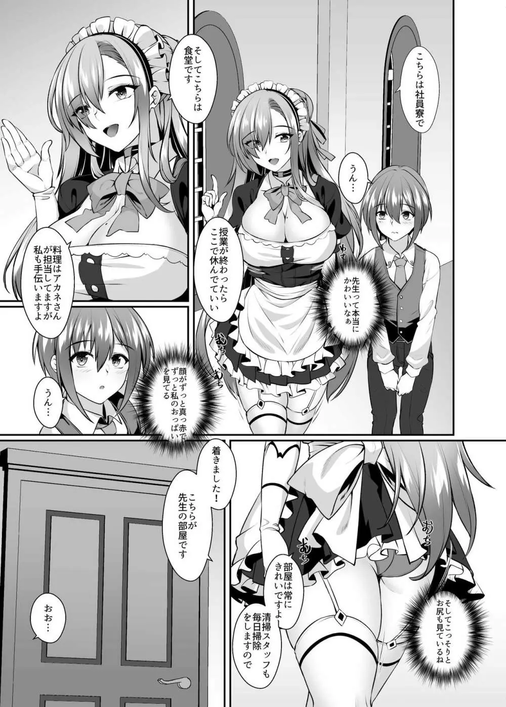 学園メイド隊の秘密ご奉仕 - page4