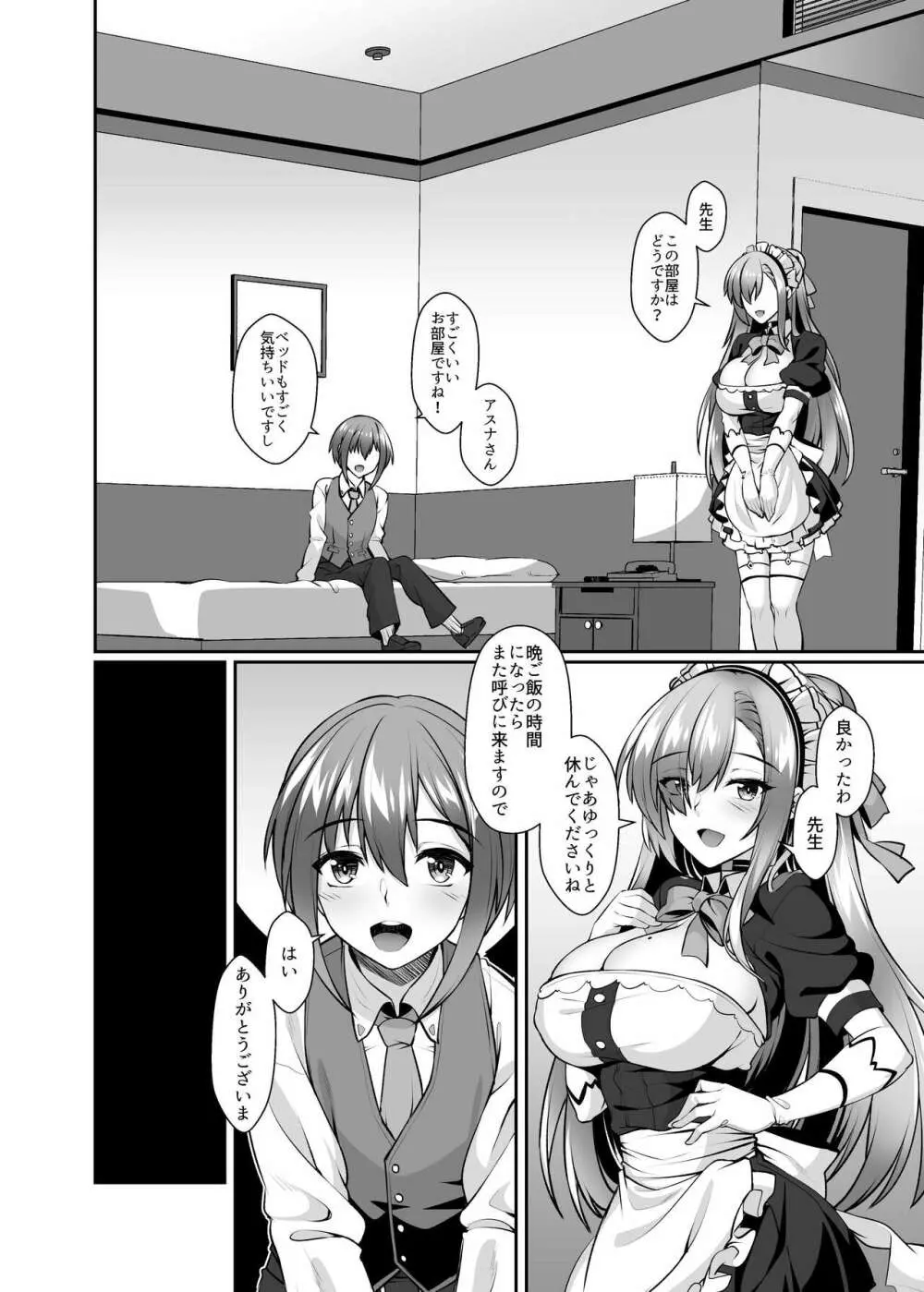 学園メイド隊の秘密ご奉仕 - page5