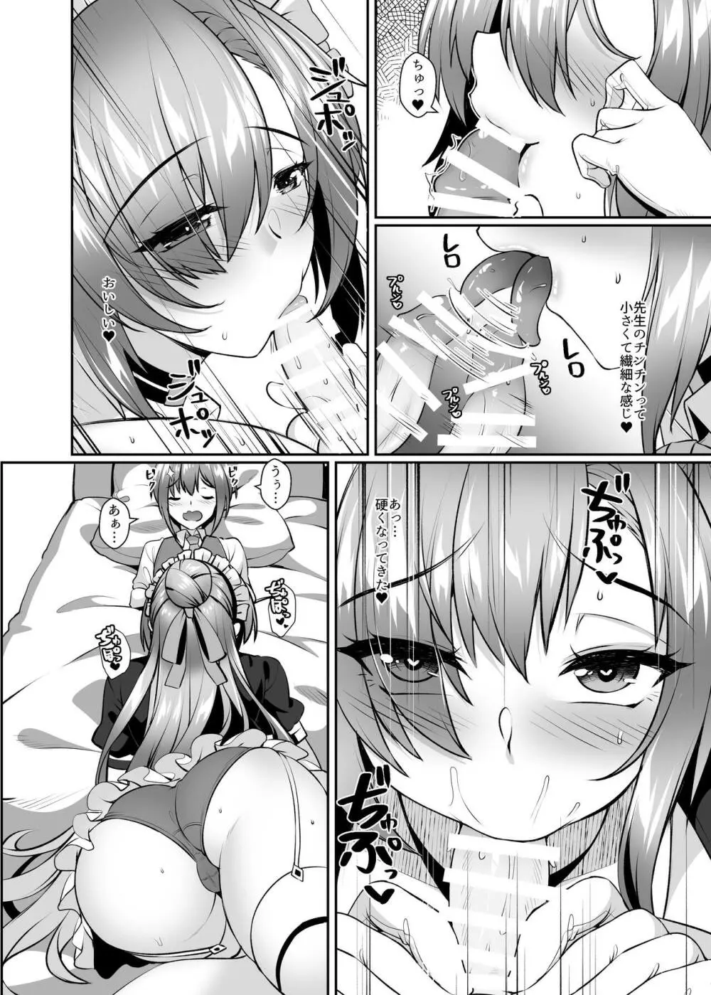 学園メイド隊の秘密ご奉仕 - page9