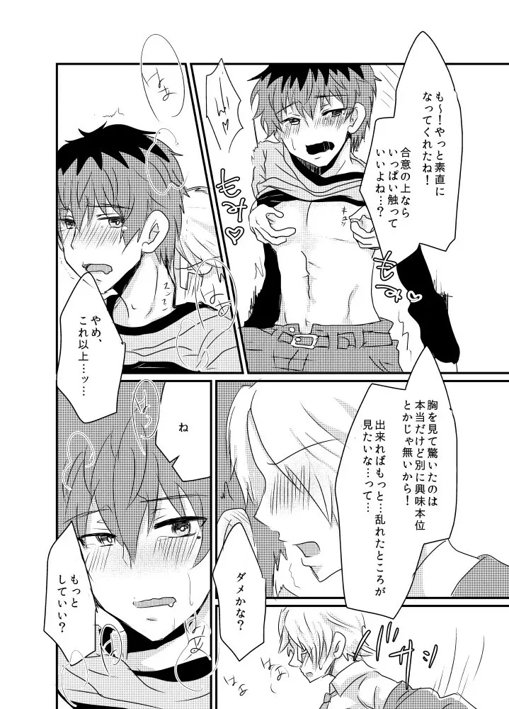 カサネギトラブル - page19