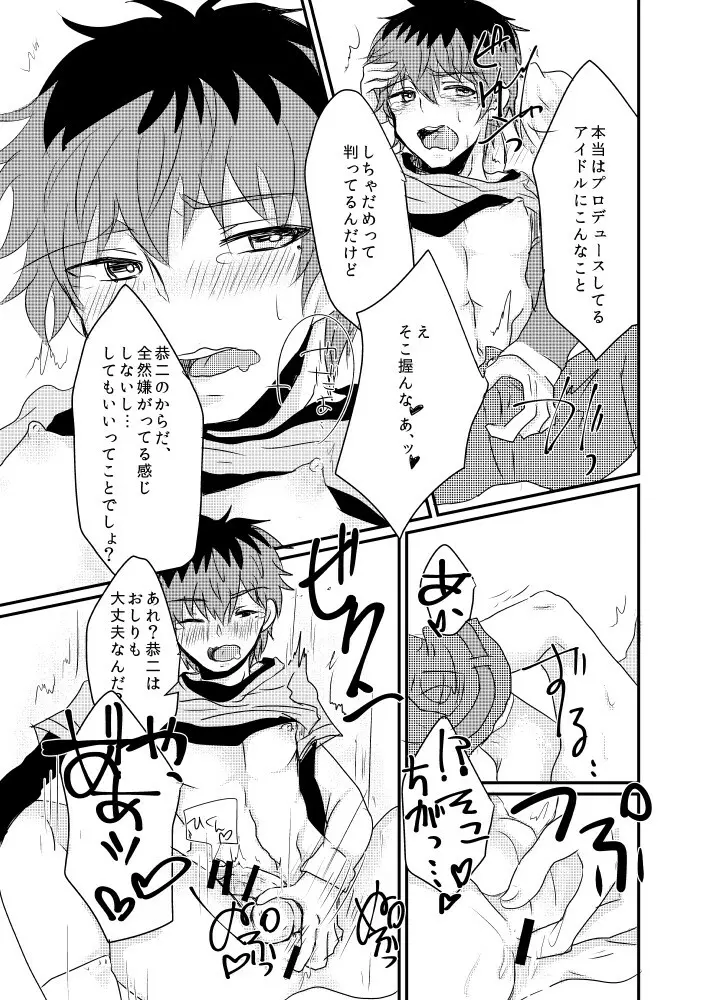 カサネギトラブル - page20