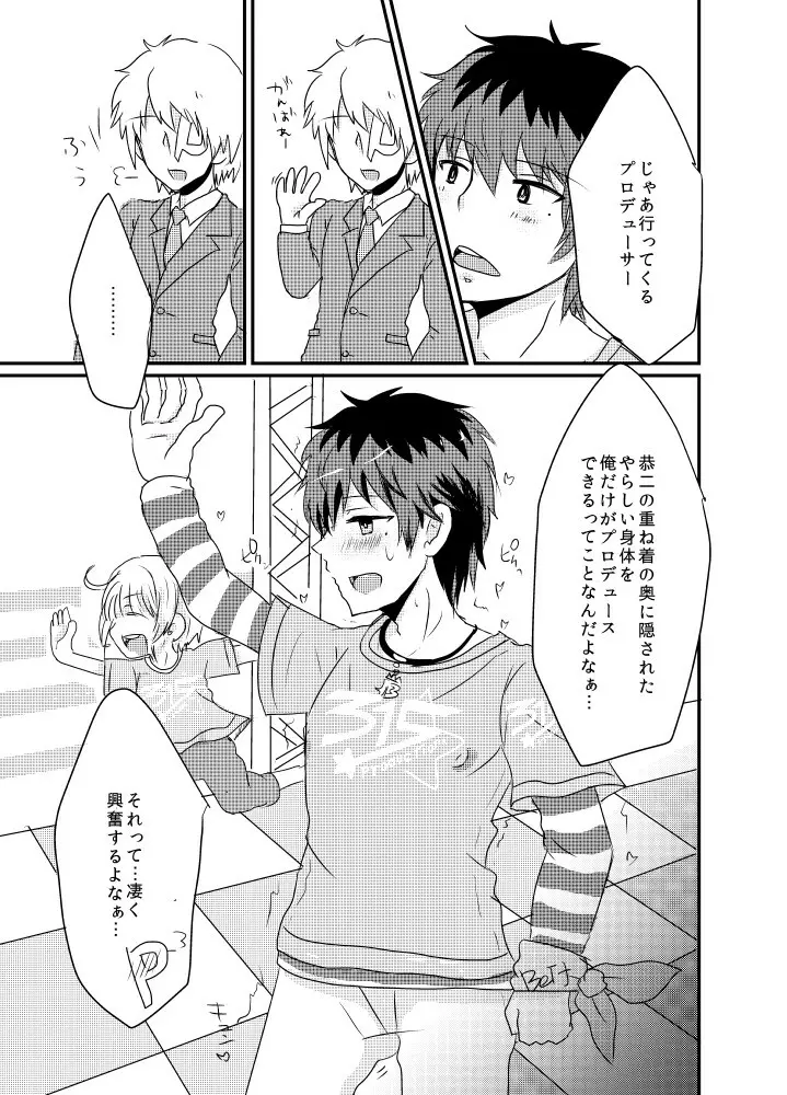 カサネギトラブル - page30