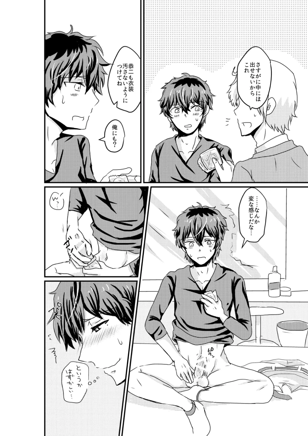 いねむりおうじさま - page11
