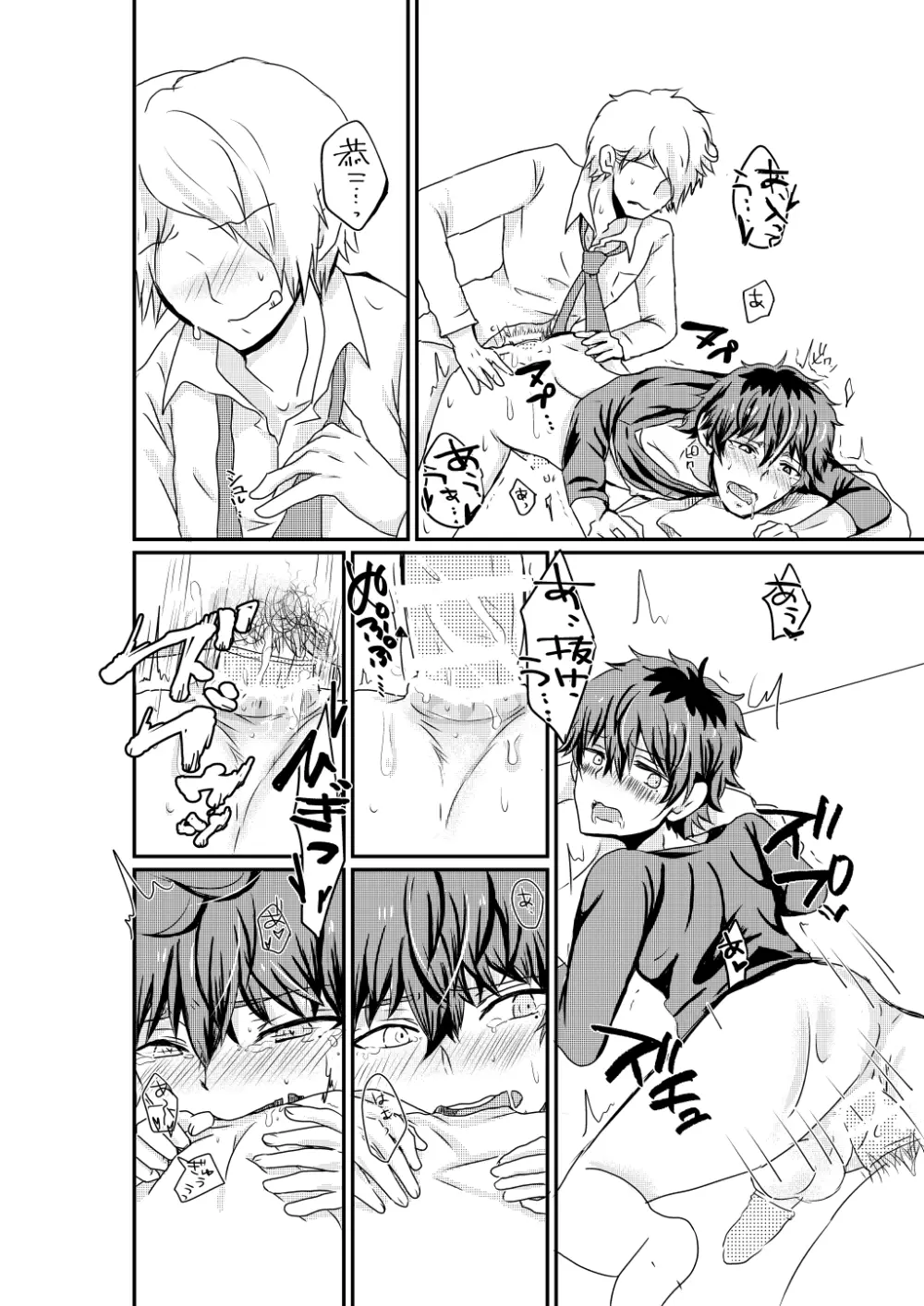 いねむりおうじさま - page13