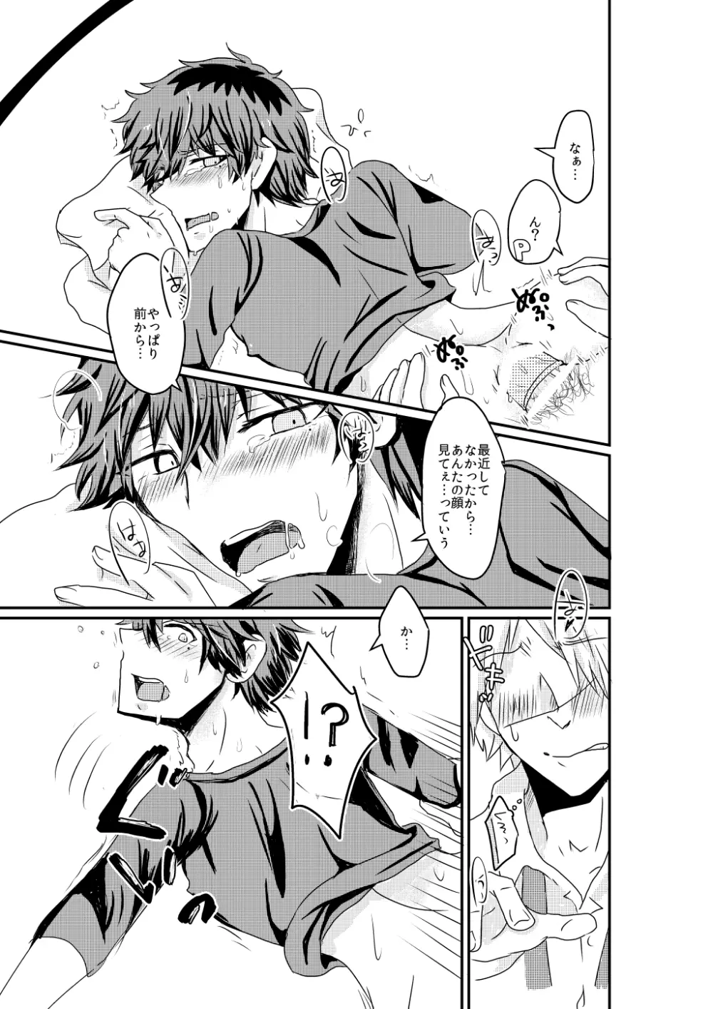 いねむりおうじさま - page14
