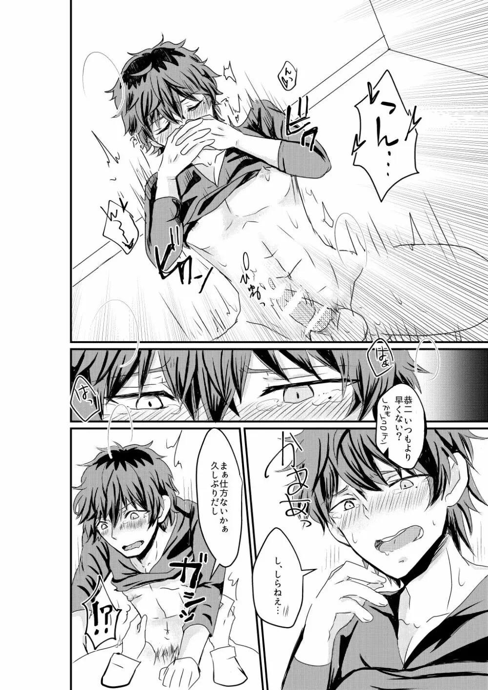 いねむりおうじさま - page17