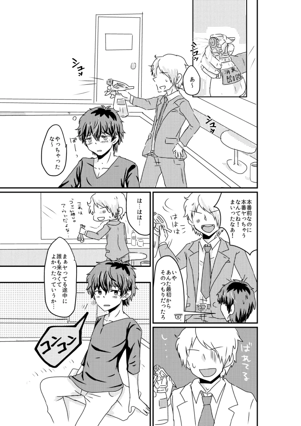 いねむりおうじさま - page21
