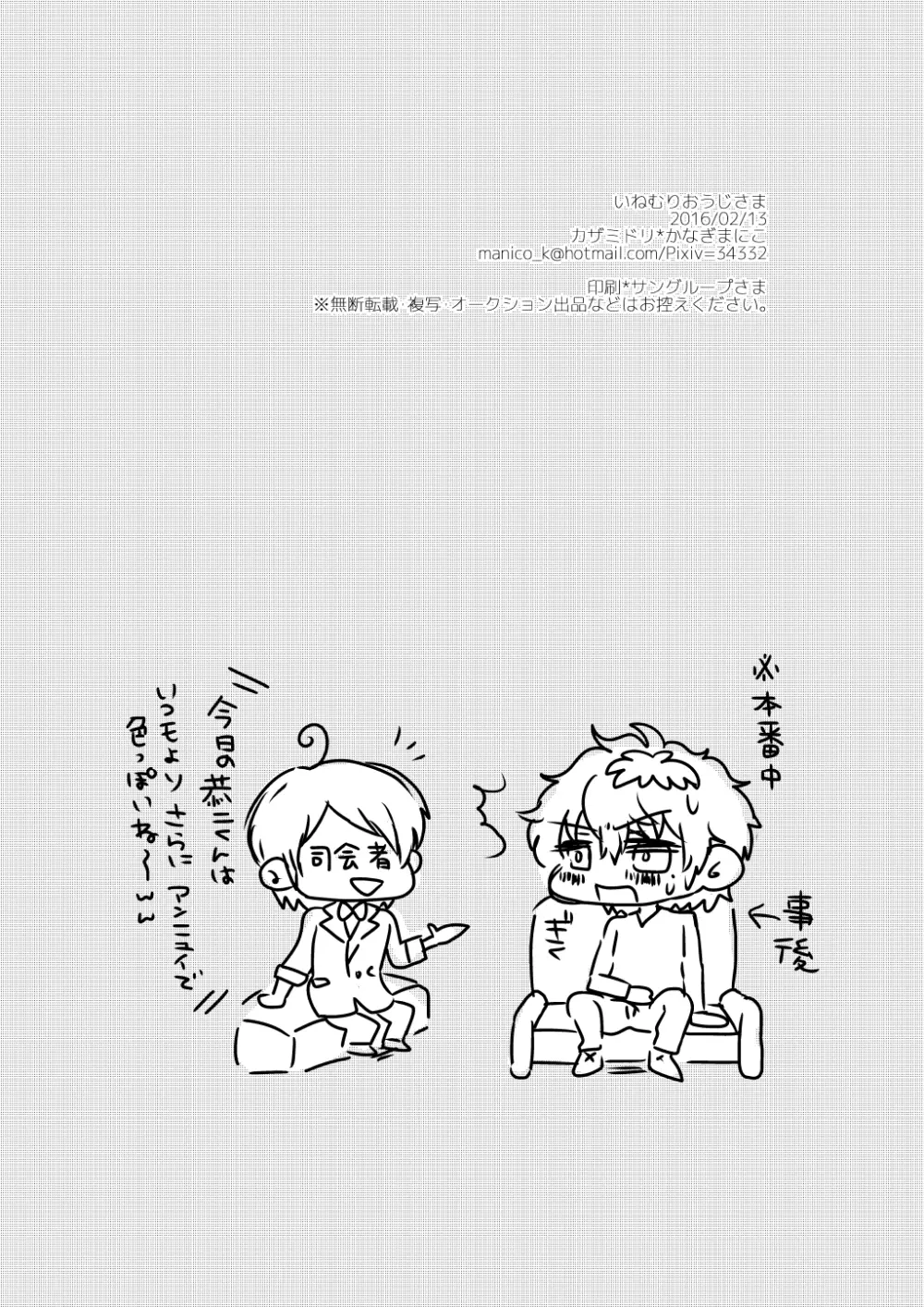 いねむりおうじさま - page23