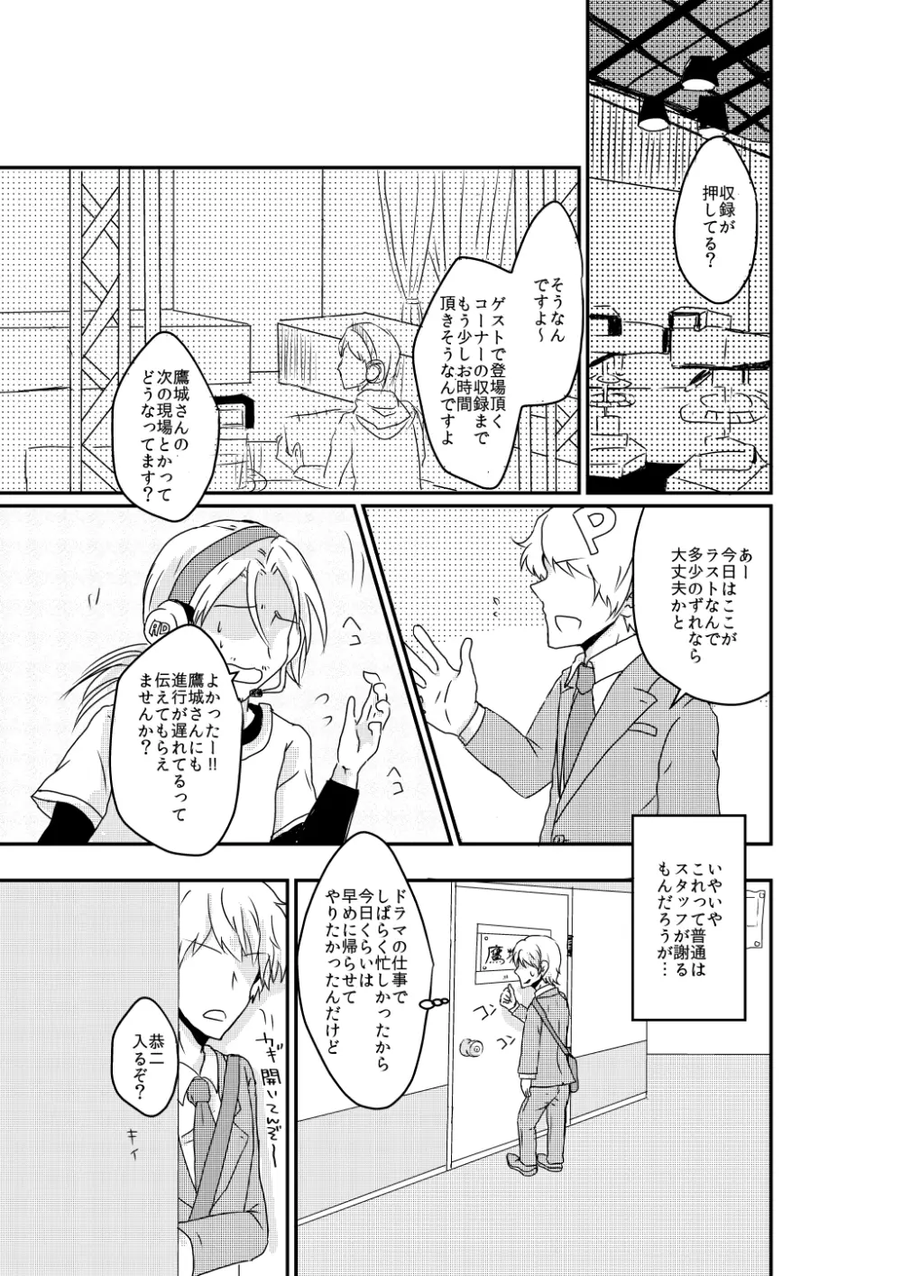 いねむりおうじさま - page3