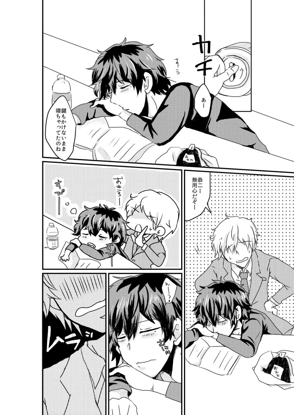 いねむりおうじさま - page4