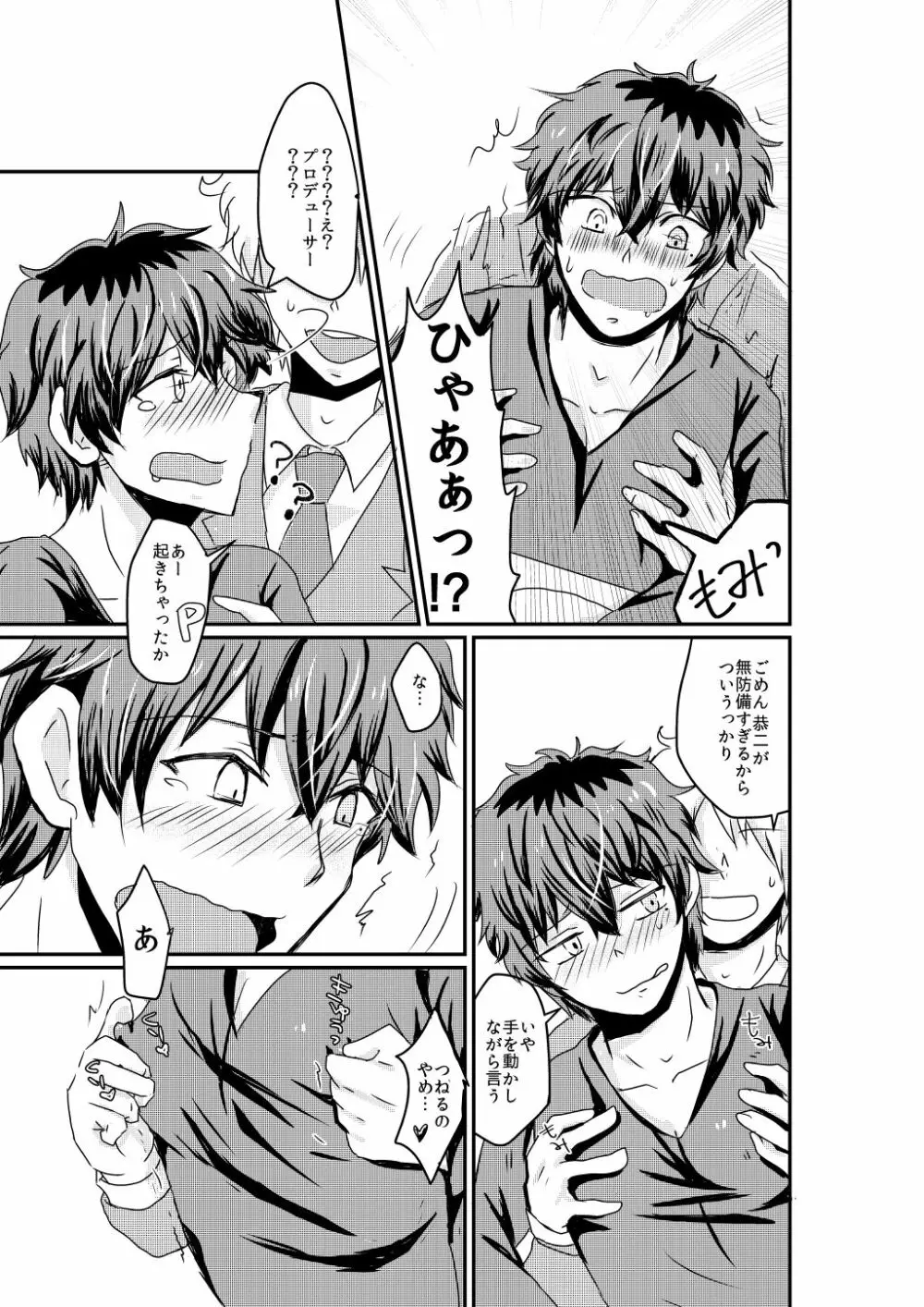 いねむりおうじさま - page7