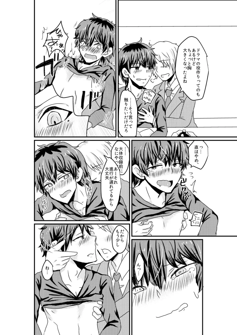 いねむりおうじさま - page8
