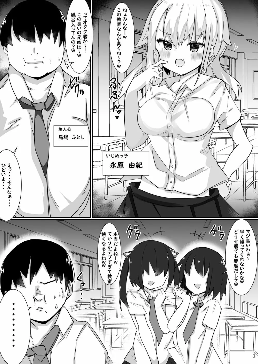 入れ替えアプリで乗っ取りセックス！～女の体でスケベしまくり～ - page2