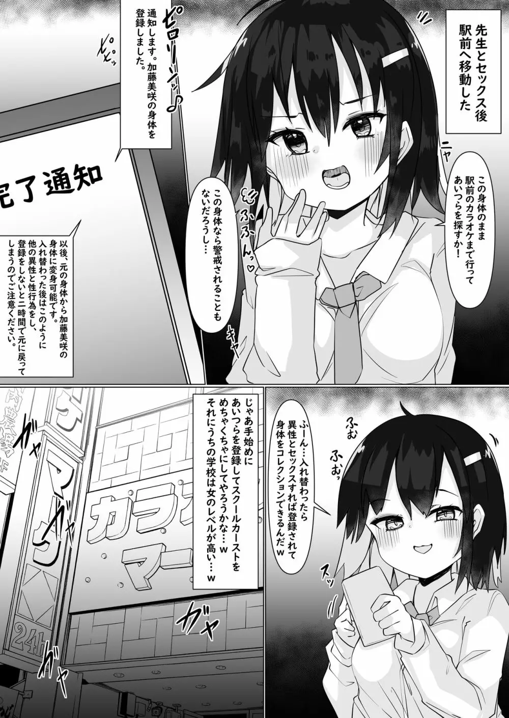 入れ替えアプリで乗っ取りセックス！～女の体でスケベしまくり～ - page22