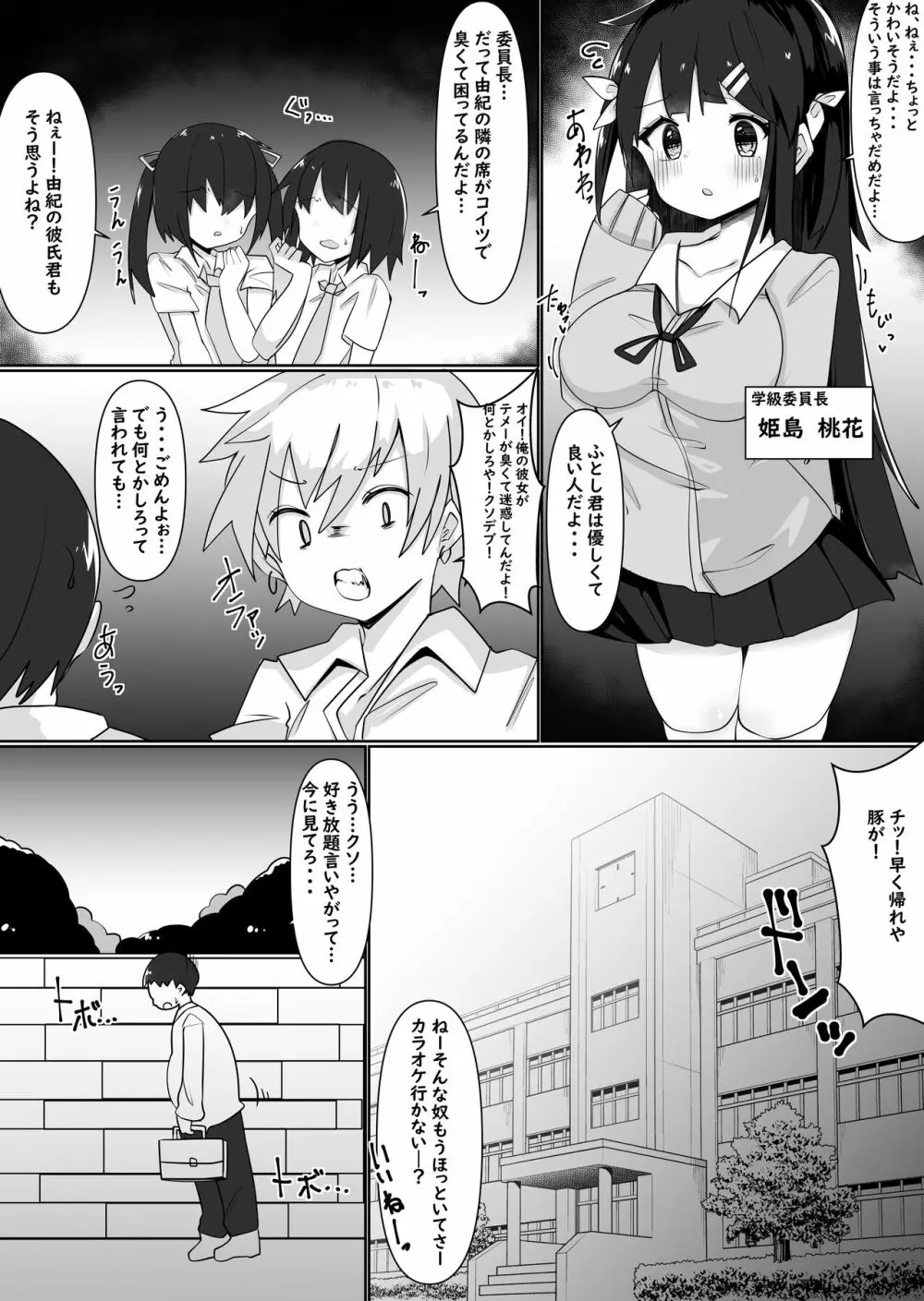 入れ替えアプリで乗っ取りセックス！～女の体でスケベしまくり～ - page3
