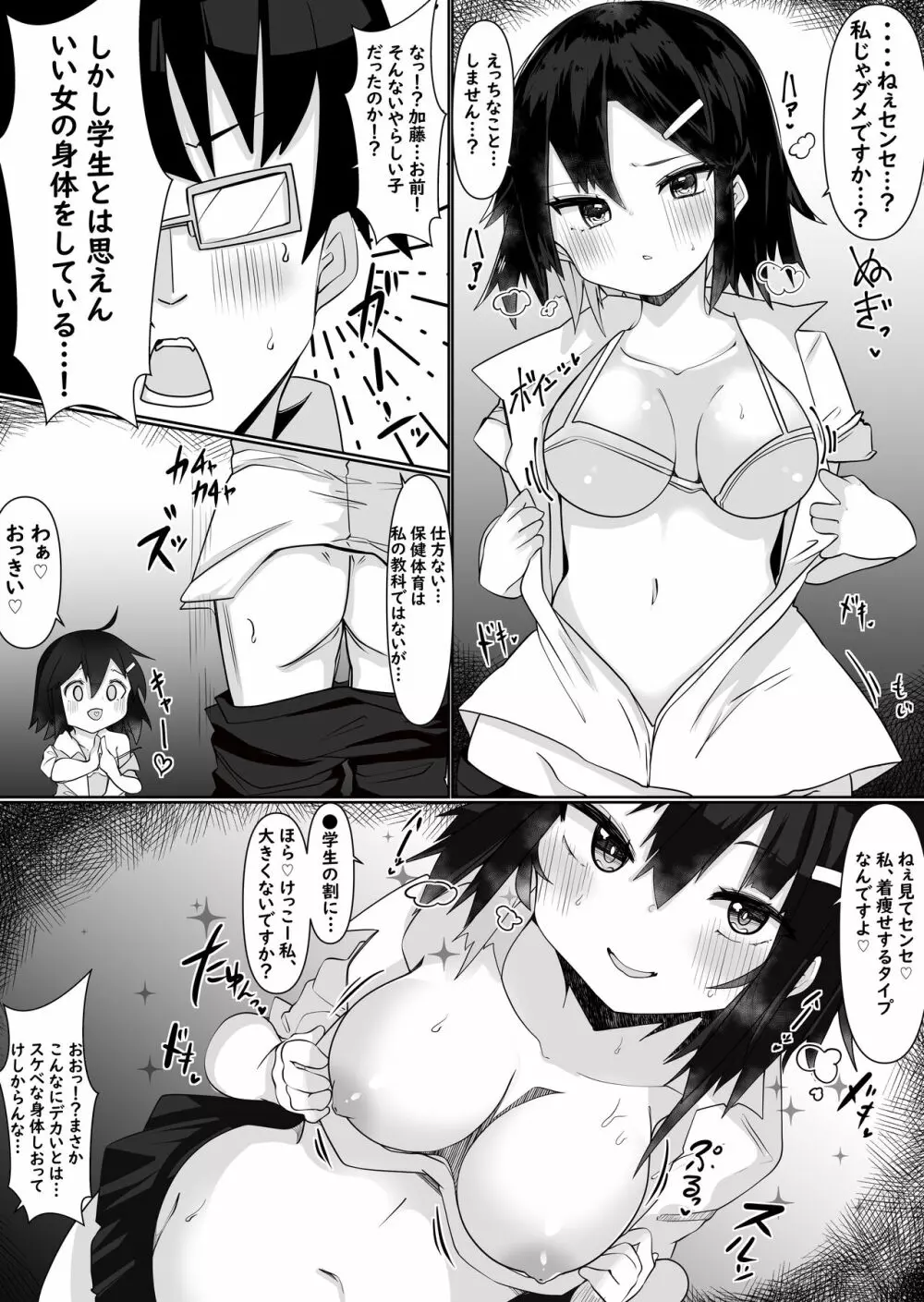 入れ替えアプリで乗っ取りセックス！～女の体でスケベしまくり～ - page7