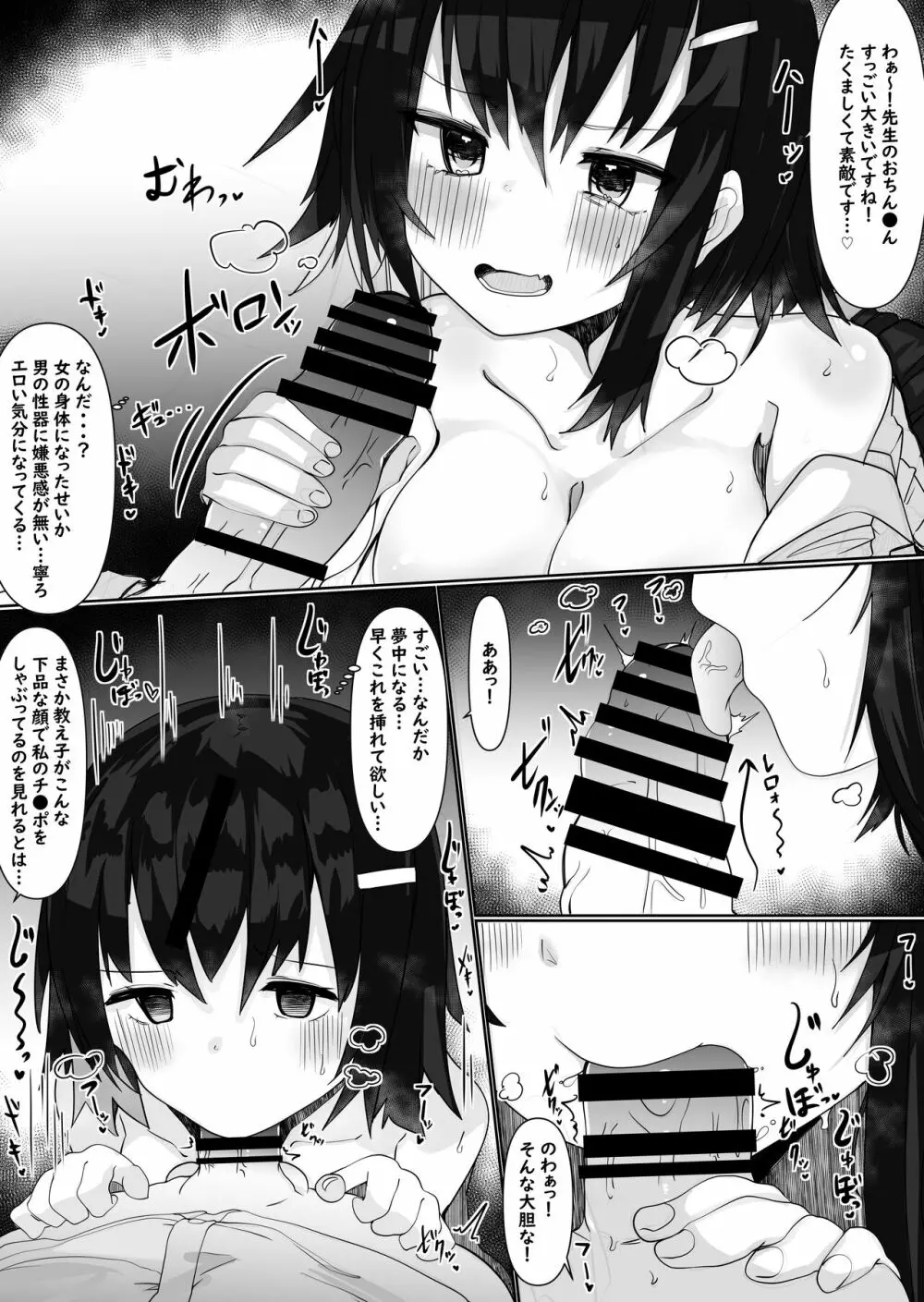入れ替えアプリで乗っ取りセックス！～女の体でスケベしまくり～ - page8