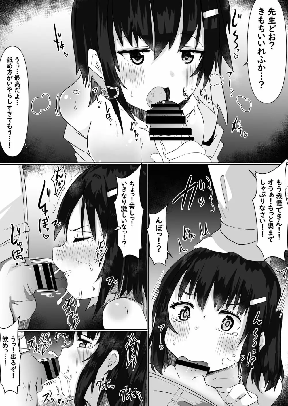 入れ替えアプリで乗っ取りセックス！～女の体でスケベしまくり～ - page9