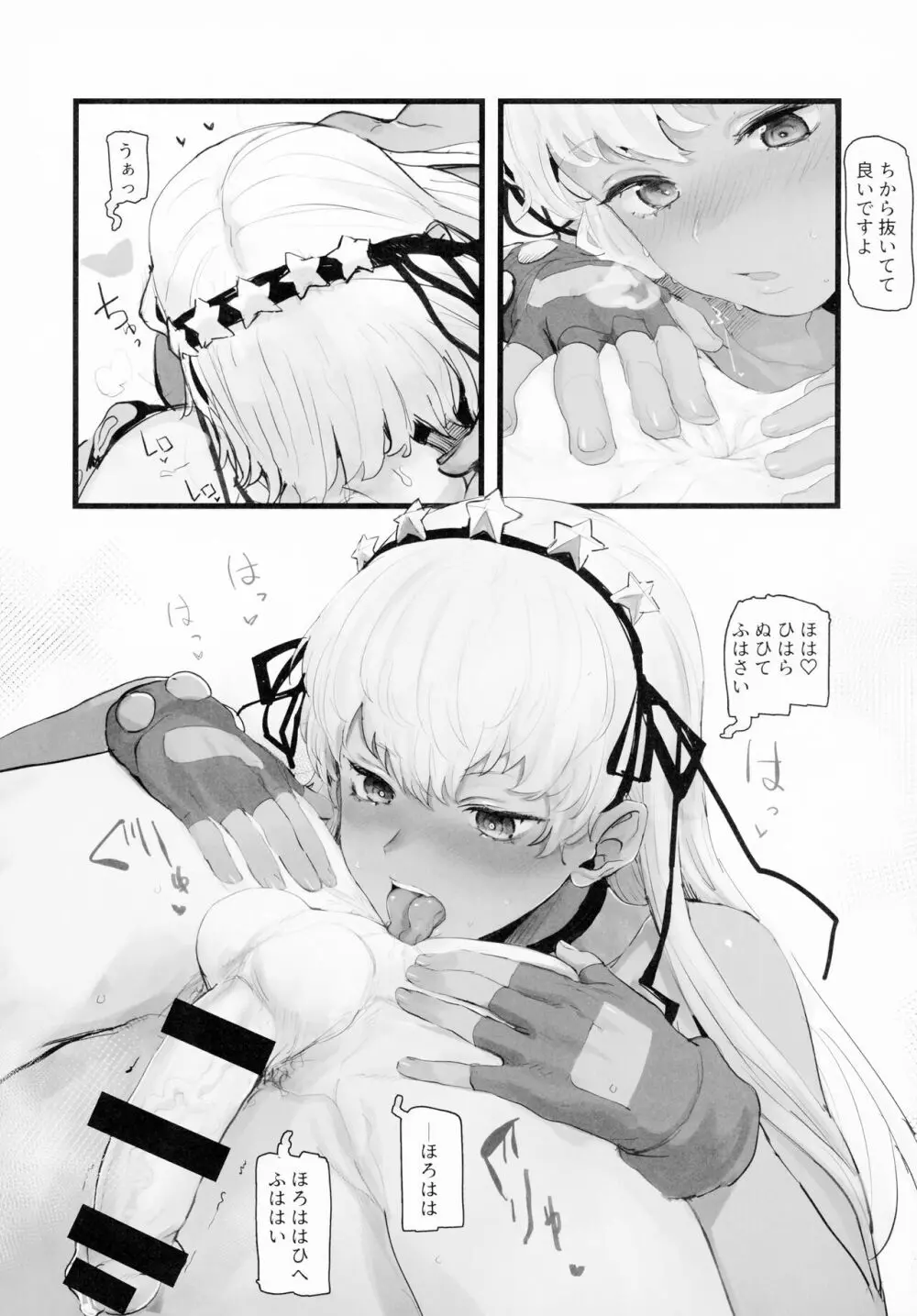 逆転用意してません + おまけステッカー - page13