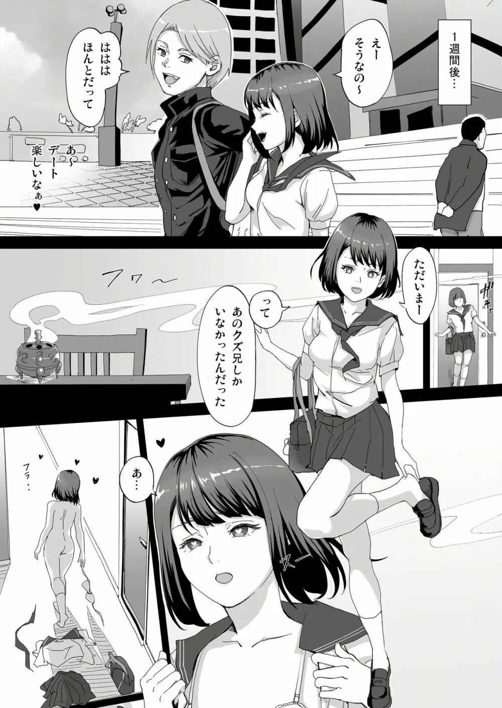 義妹を2週間続けた結果・・・ - page10