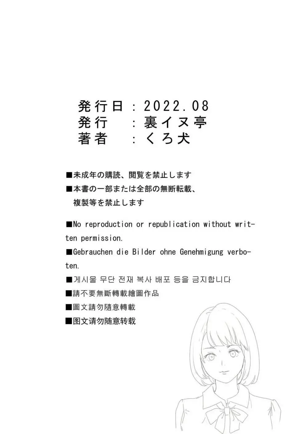 義妹を2週間続けた結果・・・ - page25