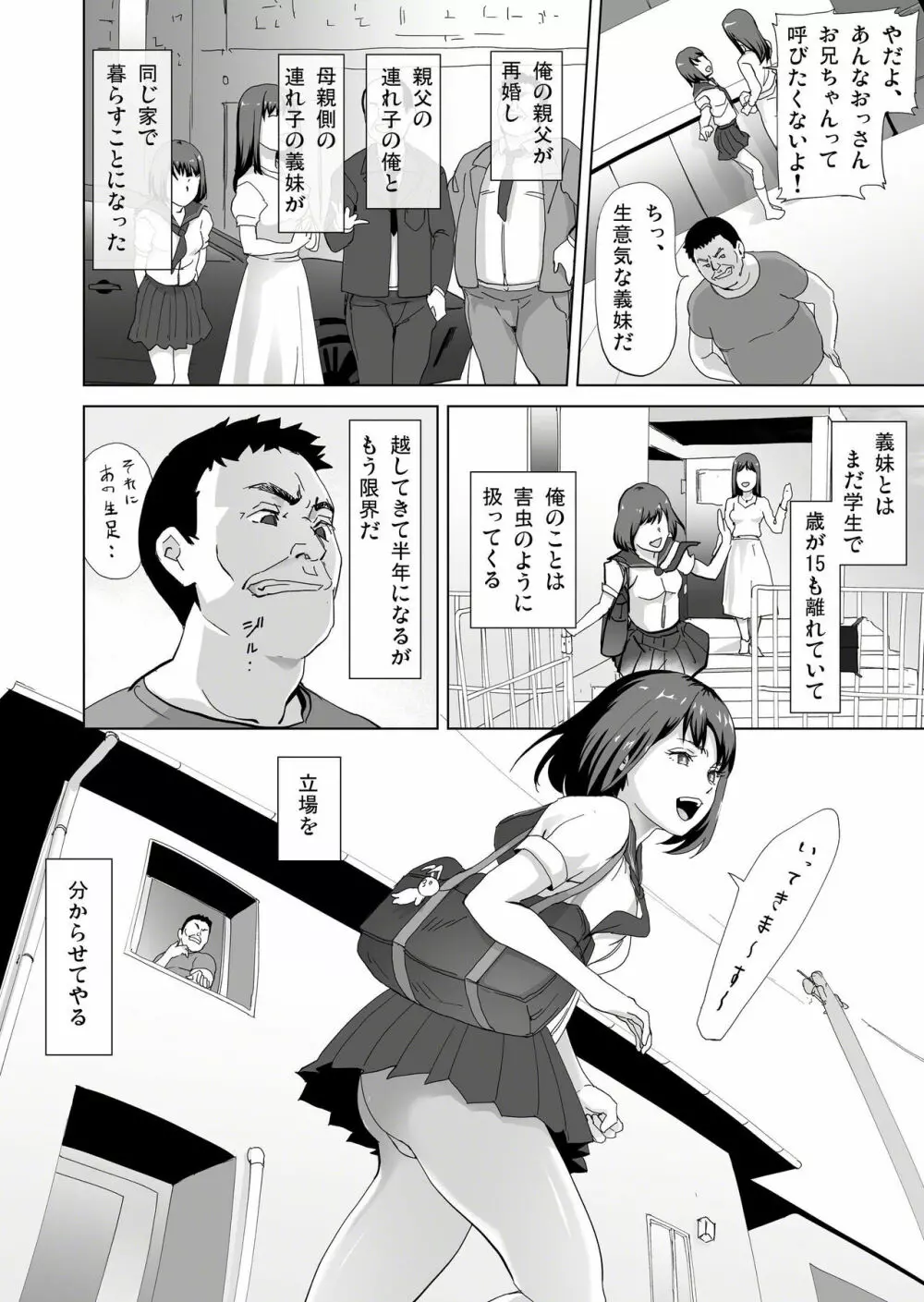義妹を2週間続けた結果・・・ - page4
