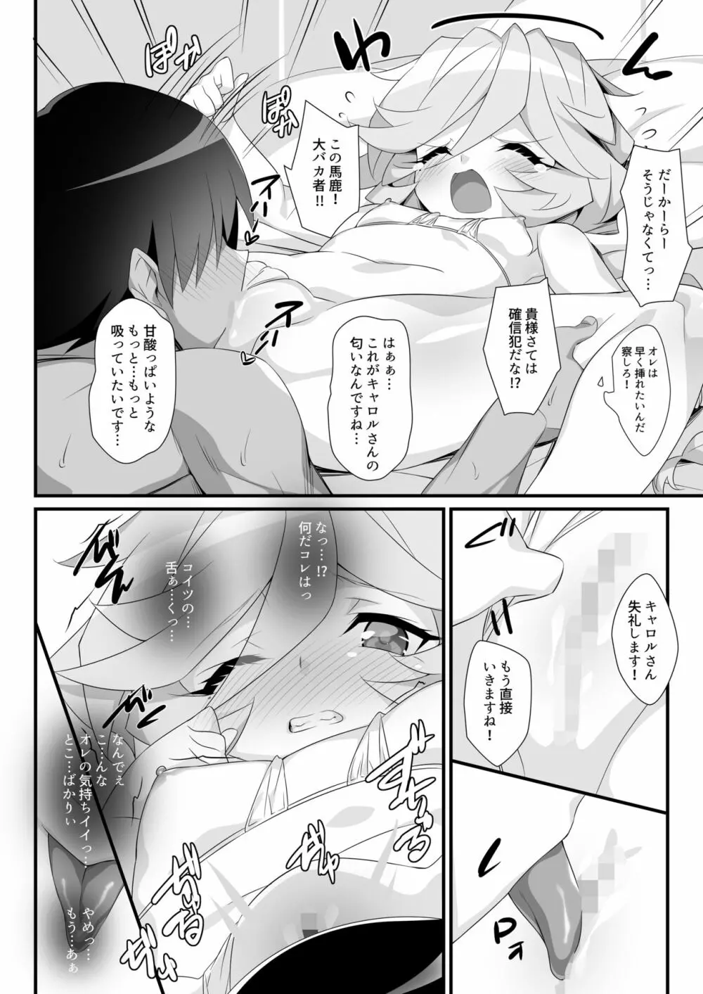 こんな特殊任務なんて聞いてないっ!! - page13