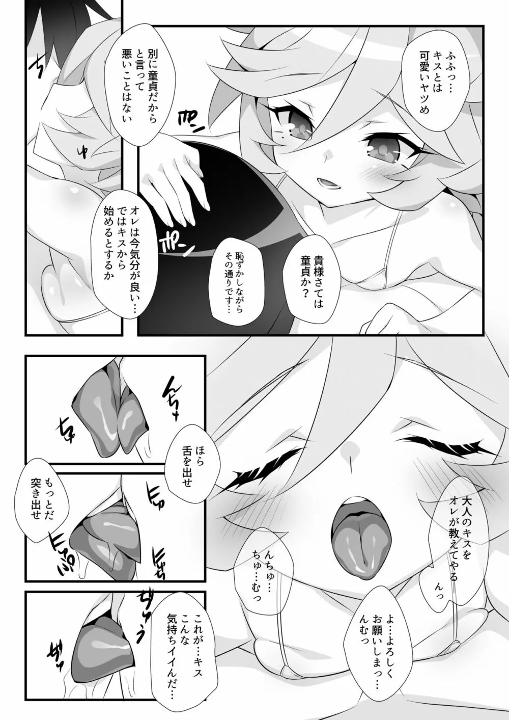 こんな特殊任務なんて聞いてないっ!! - page6