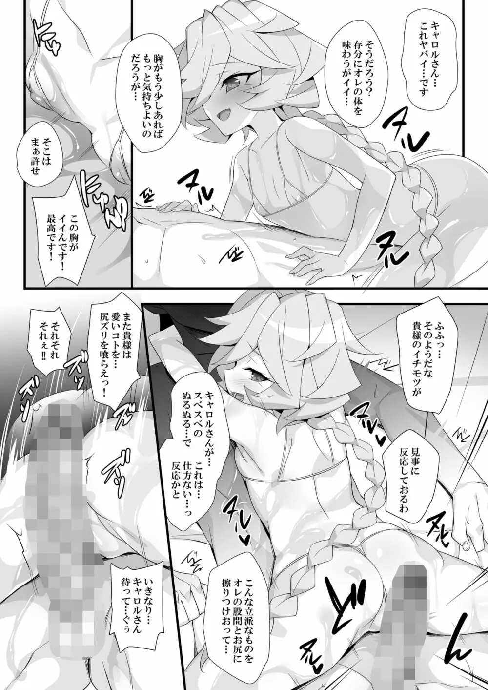 こんな特殊任務なんて聞いてないっ!! - page8