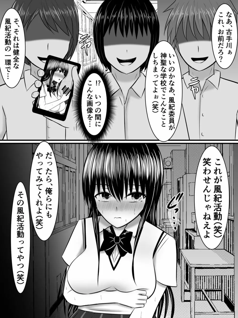風紀のためなら丸出しチンコキご奉仕だって余裕でしてくれる古手川さん - page13