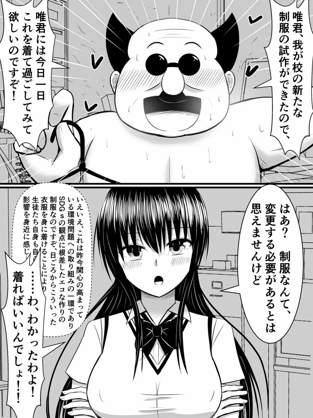 風紀のためなら丸出しチンコキご奉仕だって余裕でしてくれる古手川さん - page16