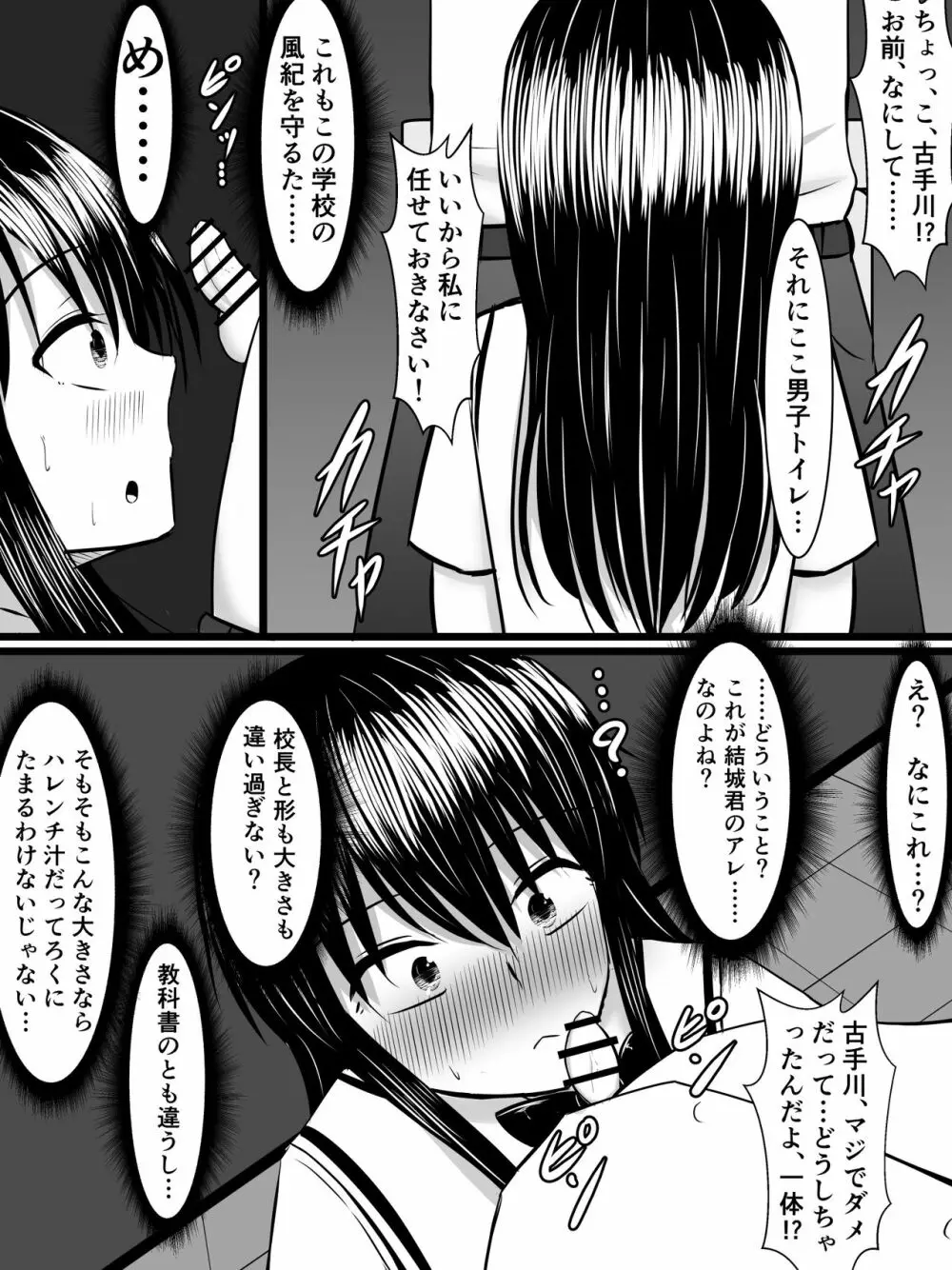 風紀のためなら丸出しチンコキご奉仕だって余裕でしてくれる古手川さん - page22