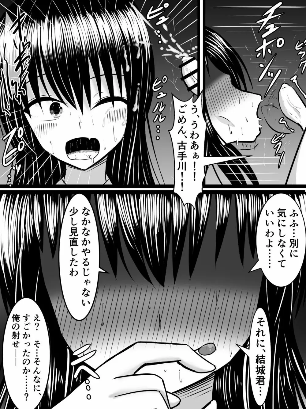 風紀のためなら丸出しチンコキご奉仕だって余裕でしてくれる古手川さん - page24