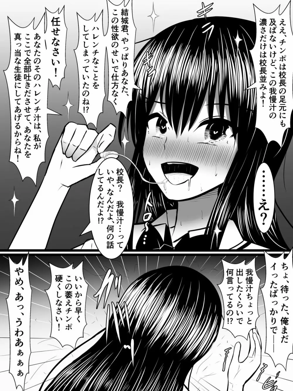 風紀のためなら丸出しチンコキご奉仕だって余裕でしてくれる古手川さん - page25